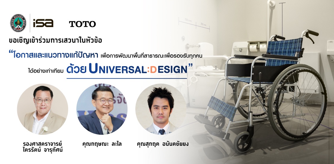 สัมมนา ISA โครงการพัฒนาวิชาชีพ ครั้งที่ 11/65