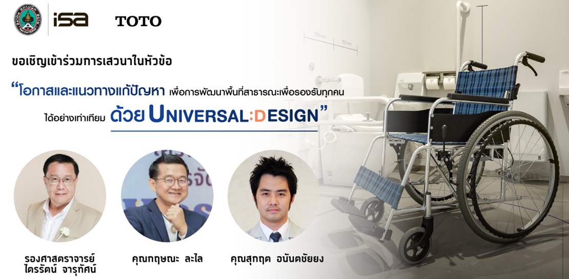 สัมมนา ISA โครงการพัฒนาวิชาชีพ ครั้งที่ 11/65