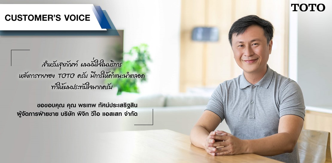[TOTO Customer’s Voice] Jhang Phuek Villa #รีวิว