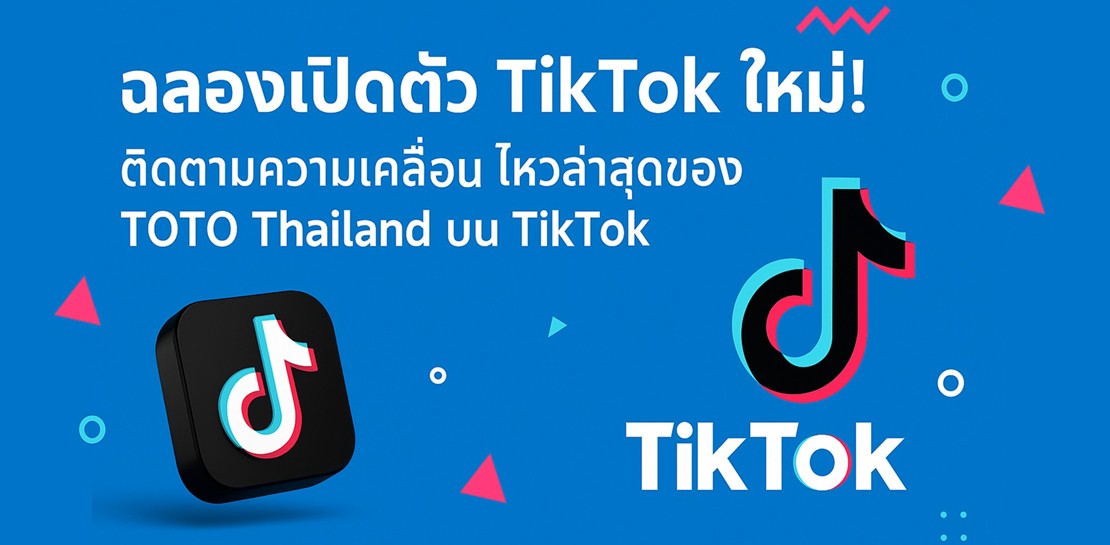 TikTok TOTO Thailand: ไอเดียห้องน้ำสุดปัง พร้อมลุ้นรับรางวัล!